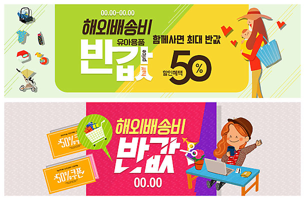 전신 PSD 템플릿 배너 배너템플릿 여자 ZIP 화분 웹템플릿 가방 안기 미소 들기 사람 이벤트 상반신 성인 세명 노트북 장난감 쇼핑카 아기용품 머그컵 현수막 아기 지갑 배송 책상 유모차 유아복 반값 이벤트배너 할인쿠폰 해외배송 해외쇼핑 웹배너 빅배너 잡화 옷 가구 모션 표정 컵 전자제품 쇼핑 세일 카트 오브젝트 쿠폰 파일형식