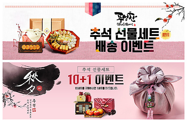 PSD 템플릿 배너 배너템플릿 명절 ZIP 웹템플릿 포장 붓터치 떡 쟁반 이벤트 사람없음 추석 현수막 보자기 배 사과 배송 감나무 노리개 솔방울 고가구 약과 선물세트 이벤트배너 추석선물 웹배너 빅배너 음식배달 나무 전통 기념일 가구 과일 전통소품 감 선물 전통음식 파일형식 천_직물 명절선물