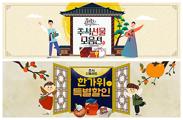 전신 PSD 템플릿 배너 배너템플릿 여자 남자 ZIP 어린이 웹템플릿 기와집 미소 들기 사람 이벤트 여러명 성인 손들기 추석 점프 보름달 현수막 인사 한복 감나무 즐거움 대문 선물세트 이벤트배너 전통창문 추석선물 웹배너 빅배너 나무 한국전통 전통 명절 감정 다수 창문 모션 한옥 표정 감 선물 문 달 예절 전통의상 파일형식 명절선물