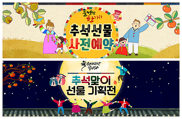 전신 PSD 템플릿 배너 배너템플릿 여자 명절 남자 ZIP 별 어린이 웹템플릿 가족 복주머니 사람 이벤트 여러명 성인 손들기 추석 보름달 현수막 한복 언덕 감나무 즐거움 기획 밤나무 예약 돈봉투 이벤트배너 추석선물 웹배너 기와담장 빅배너 자연요소 나무 한국전통 전통 기념일 감정 다수 관계 모션 봉투 전통소품 기와 감 선물 담장 달 밤_견과류 전통의상 파일형식 명절선물