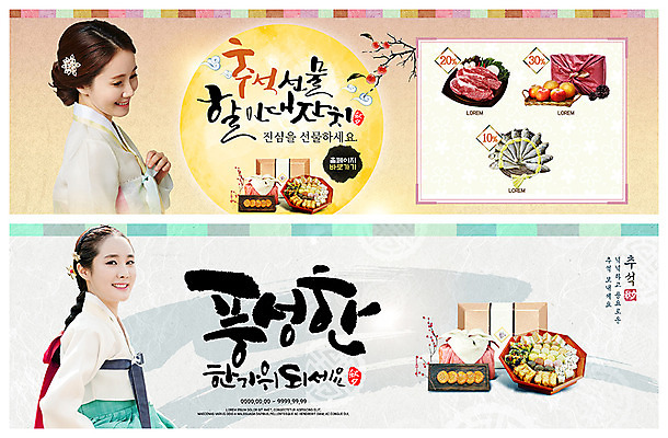 PSD 템플릿 배너 응시 배너템플릿 여자 명절 ZIP 웹템플릿 과일 떡 미소 사람 이벤트 상반신 20대 성인 두명 30대 세일 추석 한국인 보름달 현수막 한복 한우 약과 선물세트 굴비 이벤트배너 추석선물 풍요 웹배너 성인여자만 빅배너 한국전통 전통 시선 기념일 컨셉 표정 선물 어류 동양인 청년 장년 전통음식 소고기 달 전통의상 여자만 성인만 파일형식 명절선물
