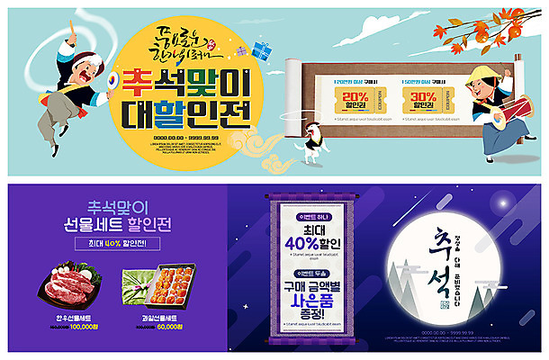 전신 PSD 템플릿 배너 배너템플릿 여자 명절 남자 ZIP 웹템플릿 사람 이벤트 성인 두명 세일 추석 보름달 현수막 한복 풍물놀이 사물놀이 감나무 즐거움 장구 한우 소고 상모 선물세트 곶감 사은품 상모돌리기 이벤트배너 증정 추석선물 할인쿠폰 할인혜택 웹배너 빅배너 나무 한국전통 전통 기념일 감정 타악기 국악기 국악 감 선물 전통놀이 소고기 달 상품 전통의상 전통공연 쿠폰 건과일 파일형식 명절선물 혜택