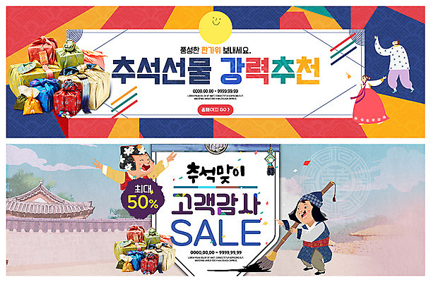 전신 PSD 템플릿 배너 배너템플릿 여자 명절 남자 ZIP 어린이 웹템플릿 팔벌리기 기와집 미소 웃음 사람 이벤트 여러명 성인 손들기 세일 추석 여러개 보름달 현수막 붓 한복 즐거움 추천 반값 이벤트배너 추석선물 풍요 웹배너 기와담장 빅배너 한국전통 전통 기념일 감정 다수 컨셉 모션 한옥 표정 기와 선물 담장 달 전통의상 파일형식 명절선물