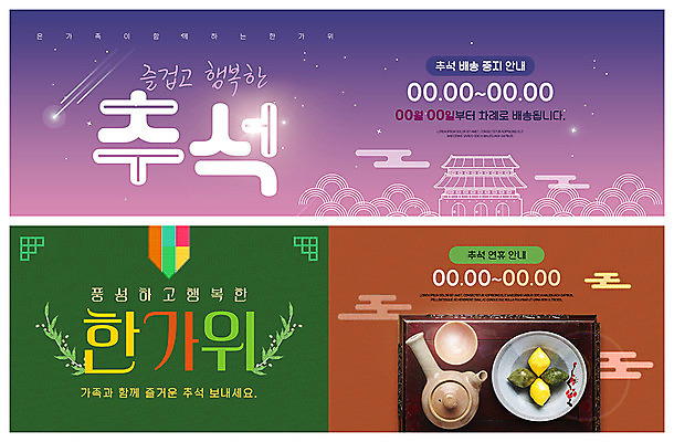 PSD 템플릿 배너 배너템플릿 명절 행복 ZIP 웹템플릿 가족 안내 이벤트 사람없음 추석 궁전 현수막 정지 찻잔 찻주전자 배송 즐거움 송편 연휴 다과상 이벤트배너 웹배너 빅배너 전통 기념일 감정 고건축 관계 모션 주전자 잔 떡 공휴일 다과 파일형식