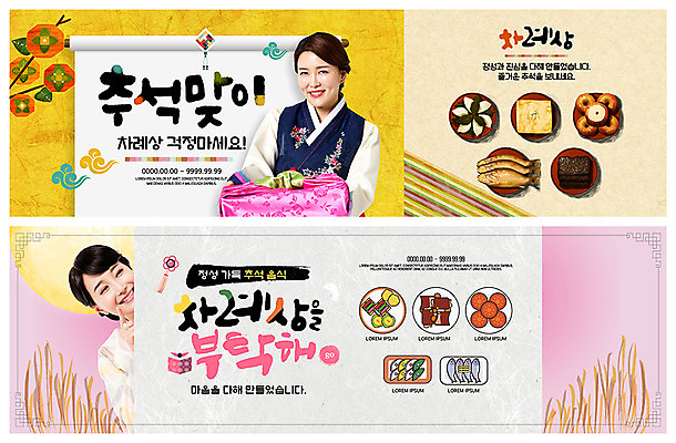 PSD 템플릿 배너 응시 배너템플릿 여자 명절 ZIP 40대 중년 웹템플릿 떡 미소 사람 이벤트 상반신 성인 두명 30대 추석 한국인 보름달 현수막 가리킴 배 한복 전 감나무 송편 갈비 약과 굴비 이벤트배너 추석선물 추석차례상 웹배너 빅배너 나무 한국전통 전통 시선 기념일 음식 과일 표정 육류 감 선물 어류 동양인 손짓 장년 전통음식 달 전통의상 파일형식 명절선물