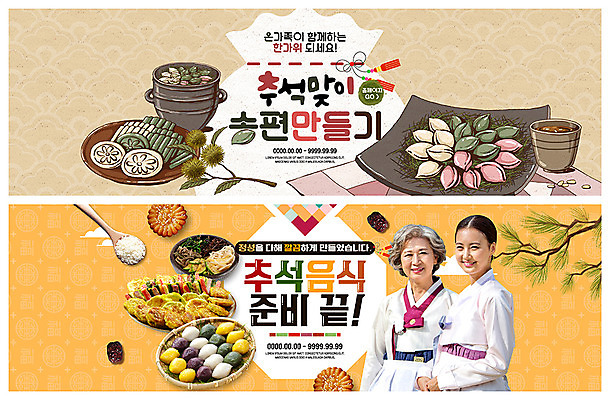 PSD 템플릿 배너 응시 배너템플릿 여자 명절 노년 ZIP 웹템플릿 가족 함께함 미소 사람 이벤트 상반신 성인 두명 30대 추석 앞치마 한국인 현수막 60대 밤송이 한복 전 준비 송편 나물 추석음식 명절음식 약과 밤나무 송편빚기 이벤트배너 절편 정성 웹배너 빅배너 나무 한국전통 전통 시선 기념일 음식 컨셉 채소 관계 떡 표정 동양인 장년 전통음식 밤_견과류 전통의상 요리중 파일형식