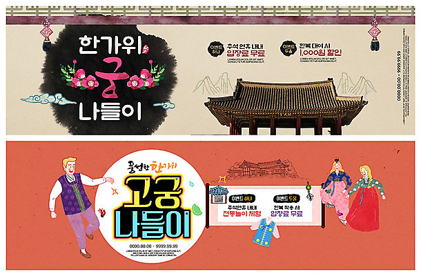 전신 PSD 서양인 템플릿 배너 배너템플릿 여자 명절 남자 ZIP 웹템플릿 사람 이벤트 여러명 성인 전통문양 추석 궁전 현수막 한복 입장 노리개 연휴 제기차기 대여 무료 이벤트배너 웹배너 빅배너 외국인 한국전통 전통 문양 기념일 다수 고건축 전통소품 공휴일 전통놀이 전통의상 파일형식