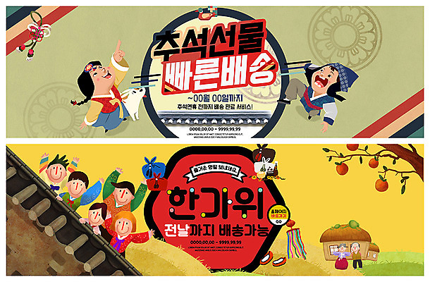전신 PSD 템플릿 배너 배너템플릿 여자 명절 노년 남자 ZIP 어린이 웹템플릿 초가집 미소 사람 이벤트 여러명 성인 전통문양 손들기 추석 현수막 시골 가리킴 한복 배송 감나무 즐거움 속도 고향 이벤트배너 추석선물 퀵 웹배너 기와담장 빅배너 나무 한국전통 전통 문양 기념일 감정 다수 모션 한옥 표정 기와 감 선물 손짓 담장 전통의상 퀵서비스 파일형식 명절선물