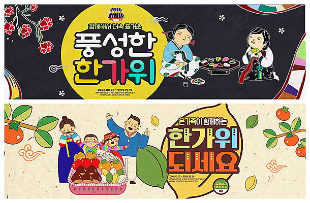 전신 PSD 템플릿 배너 배너템플릿 여자 명절 남자 ZIP 어린이 웹템플릿 가족 미소 사람 이벤트 여러명 성인 손들기 바구니 추석 보름달 현수막 사과 밤 한복 감나무 즐거움 송편 송편빚기 굴비 꽃가지 단감 이벤트배너 추석선물 풍요 웹배너 빅배너 나무 한국전통 전통 기념일 꽃 감정 다수 컨셉 과일 관계 모션 떡 표정 감 선물 어류 견과류 달 나뭇가지 전통의상 요리중 파일형식 명절선물