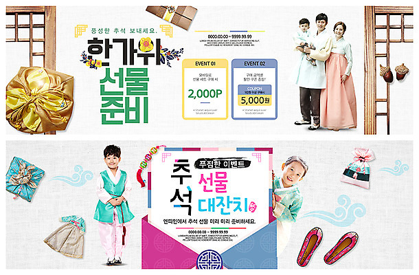 전신 PSD 템플릿 배너 응시 배너템플릿 여자 명절 남자 ZIP 어린이 웹템플릿 가족 안기 복주머니 미소 사람 이벤트 여러명 성인 30대 추석 한국인 현수막 아기 한복 노리개 포인트 꽃신 이벤트배너 적립 전통문살 추석선물 웹배너 빅배너 한국전통 전통 시선 기념일 다수 신발 관계 모션 전통소품 표정 선물 동양인 장년 금융 전통의상 문살 파일형식 명절선물