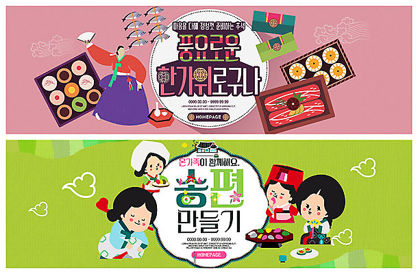 전신 PSD 템플릿 배너 배너템플릿 여자 명절 남자 ZIP 어린이 웹템플릿 가족 함께함 사람 이벤트 여러명 성인 추석 현수막 배 한복 먹기 송편 한우 선물세트 부채춤 송편빚기 굴비 다식 돈봉투 이벤트배너 추석선물 풍요 웹배너 빅배너 한국전통 전통 기념일 다수 컨셉 과일 관계 모션 봉투 떡 선물 어류 소고기 전통의상 전통공연 전통무용 요리중 파일형식 명절선물