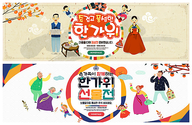 전신 PSD 템플릿 배너 배너템플릿 여자 명절 할아버지 노년 남자 ZIP 할머니 어린이 웹템플릿 복주머니 선물 미소 사람 이벤트 여러명 성인 달리기 손들기 추석 현수막 인사 한복 감나무 즐거움 고향 귀성길 다과상 반가움 이벤트배너 추석선물 풍요 웹배너 빅배너 나무 한국전통 전통 기념일 감정 다수 컨셉 모션 전통소품 표정 감 예절 전통의상 다과 파일형식 명절선물 식물 과일 디저트 한국 오브젝트 아시아 음식 나라