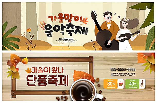 PSD 템플릿 배너 커플 배너템플릿 여자 남자 ZIP 커피 웹템플릿 단풍 낙엽 연주 자연 나뭇잎 미소 사람 이벤트 상반신 성인 야외 두명 머그컵 원두 가을 현수막 기타 첼로 단풍축제 음악축제 이벤트배너 할인쿠폰 웹배너 빅배너 예술축제 계절 음료 예술 음악 잎 관계 현악기 표정 컵 축제 생태계 쿠폰 파일형식 찰현악기