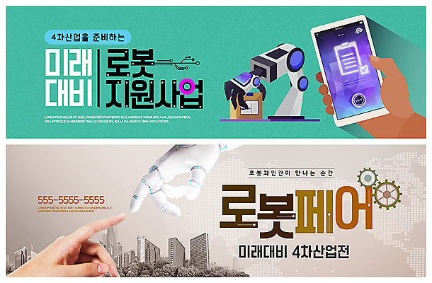 PSD 템플릿 손 배너 배너템플릿 ZIP 웹템플릿 비즈니스 미래 들기 사람 이벤트 빌딩 성인 신체부위 스마트폰 만남 현수막 도시 운반 숲 접속 준비 택배상자 로봇팔 박람회 순간 이벤트배너 웹배너 4차산업 빅배너 미래산업 산업 컨셉 모션 건물 핸드폰 스마트기기 상자 로봇 택배 파일형식