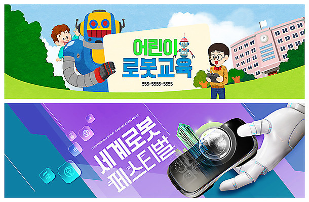 PSD 나무 템플릿 배너 배너템플릿 여자 교육 남자 ZIP 어린이 웹템플릿 전구 학교 미소 사람 이벤트 초원 두명 세계 축제 현수막 메달 로봇 즐거움 로봇팔 원격조종 이벤트배너 조종장치 웹배너 가상현실 VR기기 빅배너 식물 감정 표정 기계 장비 상_상패 파일형식