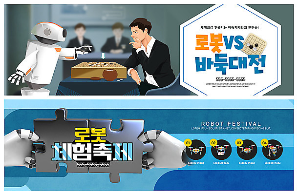 PSD 템플릿 배너 배너템플릿 남자 ZIP 웹템플릿 생각 사람 이벤트 상반신 성인 세명 축제 경쟁 현수막 체험 퍼즐 로봇 고민 바둑 바둑알 바둑판 드론 로봇팔 맞대결 이벤트배너 웹배너 빅배너 감정 컨셉 놀이 파일형식