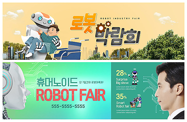 PSD 템플릿 배너 응시 배너템플릿 남자 ZIP 얼굴 어린이 웹템플릿 안기 미소 사람 이벤트 빌딩 상반신 성인 두명 신체부위 30대 한국인 현수막 도시 비즈니스맨 숲 로봇 휠체어 박람회 이벤트배너 전기회로 웹배너 휴머노이드 빅배너 시선 비즈니스 모션 표정 동양인 건물 장년 직장인 회로판 파일형식