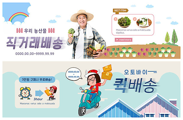 전신 PSD 템플릿 배너 배너템플릿 여자 노년 남자 ZIP 웹템플릿 오이 주택 감자 미소 들기 사람 이벤트 상반신 성인 두명 농작물 바구니 한국인 오토바이 수확 현수막 농촌 구매 농부 상추 브로콜리 배송 배추 탁상시계 70대 택배상자 밭농사 이벤트배너 웹배너 직거래 빅배너 로컬푸드 직업 시계 농업 채소 모션 표정 동양인 건물 농산물 쇼핑 상자 농사 바이크 거래 시골 택배 파일형식