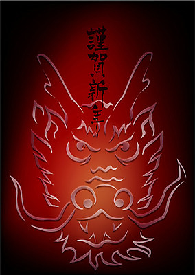 EPS 동물 전통 일러스트 문구용품 근하신년 새해 사람없음 일본 십이지신 용 운세 연하장 연말연시 드래곤 국내일러스트 카드프레임 아시아 카드_감사 프레임 오브젝트 파일형식 벡터