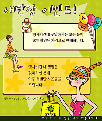 PSD 여자 ZIP 웹템플릿 웹소스 시안 팝업 이벤트팝업 웹팝업 사람 이벤트 두명 쇼핑 홈페이지 쇼핑몰 리뉴얼 새단장 여자만 이미지템플릿 템플릿 파일형식 편집소스