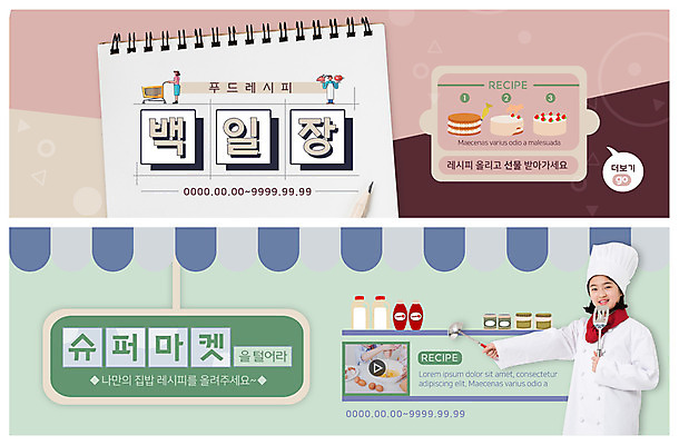 PSD 템플릿 배너 배너템플릿 여자 ZIP 웹템플릿 청소년 한명 미소 들기 사람 이벤트 상반신 성인 10대 손들기 케이크 요리사 한국인 현수막 국자 뒤집개 레시피 동영상 슈퍼마켓 백일장 이벤트배너 집밥 웹배너 빅배너 직업 1 음식 모션 주방용품 디저트 표정 동양인 상점 파일형식