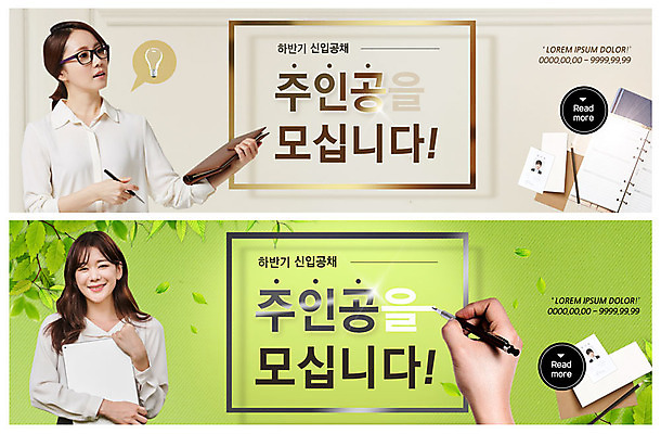PSD 템플릿 손 배너 응시 배너템플릿 여자 ZIP 웹템플릿 전구 나뭇잎 미소 들기 사람 이벤트 상반신 성인 두명 신체부위 30대 펜 다이어리 한국인 현수막 나뭇가지 기록 구인구직 신입 이벤트배너 채용 채용공고 웹배너 여자만 빅배너 나무 시선 잎 비즈니스 모션 표정 동양인 장년 필기구 사무용품 구직 구인 파일형식