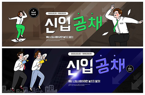 전신 PSD 템플릿 배너 배너템플릿 여자 남자 ZIP 웹템플릿 넥타이 사람 이벤트 빌딩 여러명 상반신 성인 구직 현수막 춤 즐거움 사원증 신입 이벤트배너 채용 채용공고 웹배너 빅배너 잡화 감정 다수 컨셉 비즈니스 문화예술 건물 파일형식