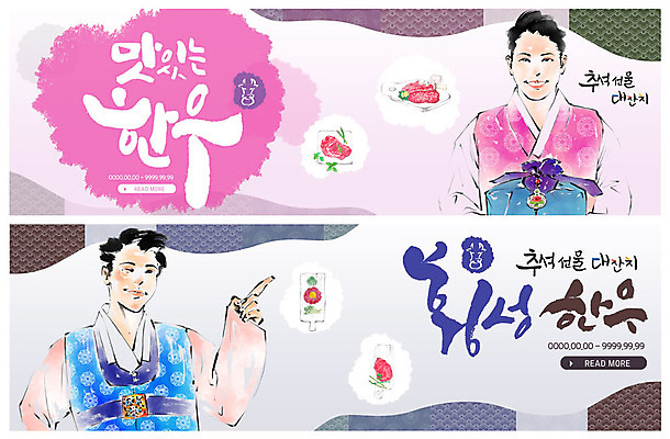 PSD 템플릿 배너 배너템플릿 명절 남자 ZIP 웹템플릿 포장 캘리그라피 붓터치 미소 사람 이벤트 상반신 성인 두명 전통문양 추석 현수막 가리킴 보자기 한복 손내밀기 한우 이벤트배너 추석선물 횡성 웹배너 남자만 빅배너 한국전통 전통 문양 기념일 표정 선물 손짓 소고기 전통의상 강원도 파일형식 천_직물 명절선물