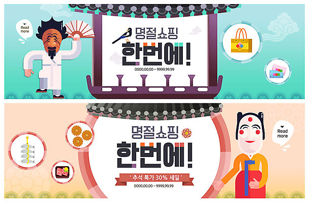 전신 PSD 템플릿 배너 배너템플릿 여자 명절 남자 ZIP 웹템플릿 사람 이벤트 상반신 성인 두명 쇼핑 쇼핑백 전통문양 세일 추석 현수막 즐거움 탈 전통탈 기와지붕 한우 약과 전통부채 선물세트 굴비 남자한복 돈봉투 이벤트배너 추석선물 특가판매 웹배너 빅배너 전통 문양 기념일 감정 가방 지붕 봉투 기와 선물 어류 가면 전통음식 소고기 부채 한복 파일형식 명절선물