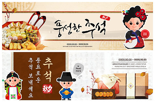 전신 PSD 템플릿 한국전통 배너 배너템플릿 여자 명절 남자 ZIP 웹템플릿 떡 쟁반 미소 사람 이벤트 성인 세명 추석 현수막 한복 한지 전통혼례 혼례복 약과 꽃신 전통부채 선물세트 신랑신부 이벤트배너 추석선물 풍요 웹배너 빅배너 전통 기념일 종이 신부_웨딩 신랑 결혼 신발 컨셉 전통소품 한국 표정 선물 전통음식 부채 전통의상 전통의례 파일형식 명절선물