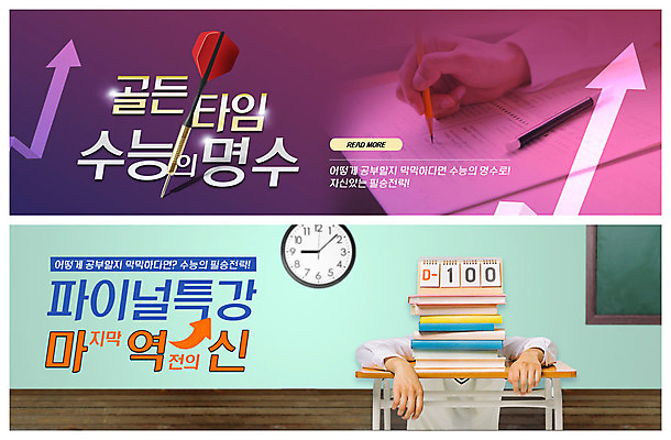 PSD 템플릿 손 배너 배너템플릿 남자 교복 ZIP 화살표 웹템플릿 청소년 피곤 사람 앉기 이벤트 상반신 두명 신체부위 10대 펜 칠판 수능 한국인 현수막 책상 상승 시험지 컴퓨터용사인펜 이벤트배너 책더미 특강 웹배너 빅배너 옷 교육 가구 컨셉 모션 동양인 책 필기구 시험 강의 사인펜 무더기 파일형식