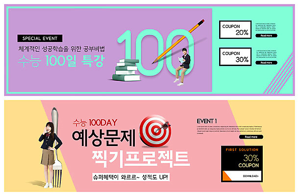 전신 PSD 템플릿 학생 배너 배너템플릿 여자 남자 교복 ZIP 웹템플릿 포크 청소년 성공 서기 사람 앉기 이벤트 두명 10대 쇼핑 연필 외침 수능 한국인 현수막 과녁판 상승 성적 문제 이벤트배너 찍기 특강 프로젝트 할인쿠폰 할인혜택 웹배너 십대만 비법 빅배너 식기 옷 교육 컨셉 모션 학용품 동양인 필기구 세일 소리 시험 강의 쿠폰 파일형식 혜택