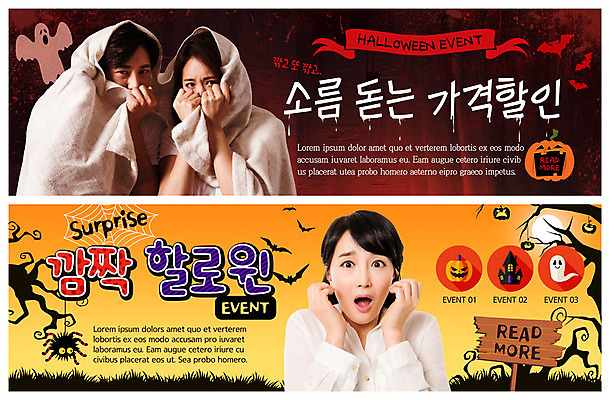 PSD 템플릿 배너 배너템플릿 여자 남자 ZIP 웹템플릿 주택 간판 사람 이벤트 초원 상반신 20대 성인 세명 30대 수건 세일 놀람 한국인 현수막 가림 달밤 유령 무서움 거미줄 거미 박쥐 이벤트배너 잭오랜턴 웹배너 소름 빅배너 감정 곤충 포유류 모션 표정 동양인 청년 건물 장년 위생용품 할로윈 파일형식