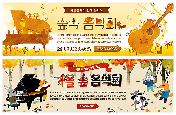 PSD 나무 템플릿 한마리 배너 배너템플릿 ZIP 악기 웹템플릿 낙엽 연주 음표 노래 단풍나무 주택 이벤트 초원 사람없음 고양이 가을 현수막 기타 토끼 건반 피아노 숲속 숲 플루트 나팔 바이올린 여우 음악회 너구리 늑대 반려 이벤트배너 웹배너 빅배너 식물 1 기호 계절 음악 단풍 잎 포유류 현악기 관악기 건물 반려동물 공연 건반악기 파일형식