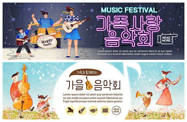 전신 PSD 템플릿 배너 배너템플릿 여자 남자 ZIP 어린이 웹템플릿 꽃밭 연주 가족 가족애 사람 이벤트 여러명 성인 손들기 가을 현수막 기타 일렉기타 불기 나팔 즐거움 드럼 첼로 음악회 아코디언 음악축제 이벤트배너 웹배너 빅배너 예술축제 계절 꽃 감정 예술 악기 음악 다수 관계 모션 현악기 타악기 사랑 축제 공연 건반악기 파일형식 찰현악기