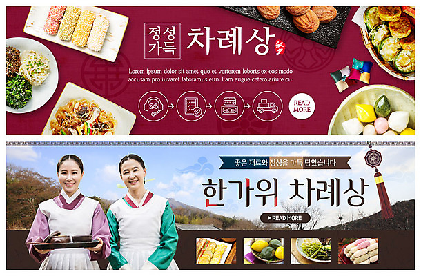 PSD 템플릿 배너 응시 배너템플릿 여자 명절 ZIP 40대 중년 웹템플릿 쟁반 미소 들기 사람 풍경 이벤트 상반신 성인 두명 30대 추석 앞치마 한국인 현수막 한복 전 가득함 언덕 노리개 송편 나물 한과 추석음식 명절음식 곶감 이벤트배너 잡채 정성 추석차례상 웹배너 여자만 빅배너 한국전통 전통 시선 기념일 음식 채소 모션 디저트 떡 전통소품 표정 감 동양인 장년 전통음식 전통의상 건과일 파일형식