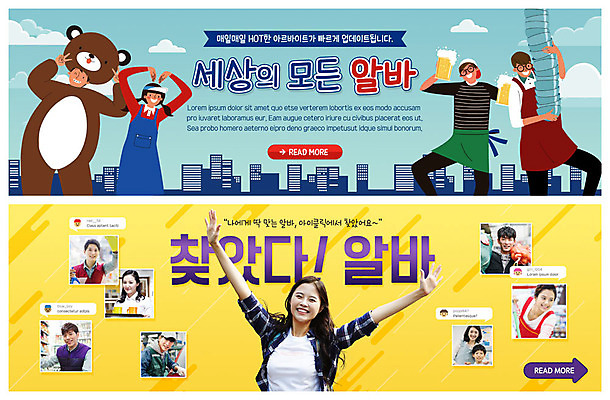 PSD 템플릿 배너 배너템플릿 여자 남자 ZIP 웹템플릿 유니폼 팔벌리기 생맥주 작업복 미소 사람 이벤트 빌딩 여러명 상반신 20대 성인 30대 세계 앞치마 한국인 현수막 도시 즐거움 서빙 아르바이트 빈그릇 업데이트 이벤트배너 인형탈 찾기 편의점 웹배너 최저임금 비정규직 빅배너 그릇 옷 감정 다수 비즈니스 모션 맥주 표정 동양인 청년 건물 장년 경제 상점 탈 파일형식