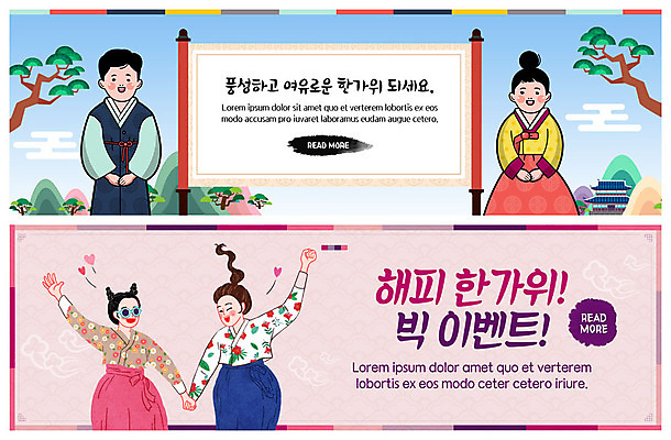 PSD 템플릿 배너 응시 배너템플릿 여자 명절 남자 행복 ZIP 여유 웹템플릿 기와집 미소 웃음 사람 이벤트 여러명 상반신 성인 손들기 추석 현수막 춤 소나무 한복 즐거움 개량한복 이벤트배너 풍요 웹배너 빅배너 나무 한국전통 전통 시선 기념일 감정 다수 컨셉 모션 문화예술 한옥 표정 전통의상 파일형식