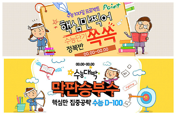 전신 PSD 템플릿 학생 배너 배너템플릿 여자 남자 교복 ZIP 웹템플릿 청소년 수업 화살 사람 이벤트 여러명 성인 책 연필 파이팅 수능 현수막 가르침 과녁판 집중 활 수능대박 승부 이벤트배너 책더미 프로젝트 핵심 웹배너 빅배너 옷 교육 다수 컨셉 모션 학용품 필기구 시험 무더기 파일형식