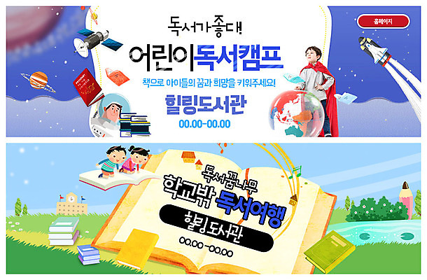 전신 PSD 템플릿 배너 응시 배너템플릿 여자 남자 ZIP 지구 호수 어린이 허리손 웹템플릿 학교 사람 이벤트 초원 여러명 상반신 성인 책 독서 연필 우주 희망 꿈 캠핑 행성 한국인 인공위성 로켓 우주비행사 현수막 비행 도서관 망토 힐링 꿈나무 이벤트배너 책더미 웹배너 빅배너 시선 교육 감정 포즈 다수 통신 레저 학용품 동양인 필기구 무더기 파일형식