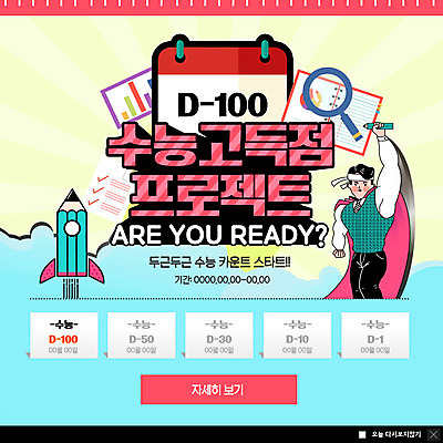 PSD 템플릿 남자 ZIP 웹템플릿 청소년 돋보기 근육 그래프 팝업 이벤트팝업 웹팝업 한명 들기 사람 이벤트 상반신 연필 손들기 다이어리 파이팅 수능 망토 준비 100일 고득점 수능정복 프로젝트 십대남자한명만 빅팝업 이미지템플릿 1 기념일 모션 학용품 필기구 사무용품 시험 점수 남자한명만 십대남자만 파일형식