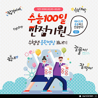 전신 PSD 템플릿 학생 여자 남자 교복 ZIP 포즈 웹템플릿 응원 청소년 팝업 이벤트팝업 웹팝업 들기 사람 이벤트 두명 손들기 수능 기도 즐거움 합격 수험생 시험지 풍선 만점 100일 수능대박 수능만점 빅팝업 이미지템플릿 옷 기념일 감정 모션 고등학생 시험 점수 파일형식