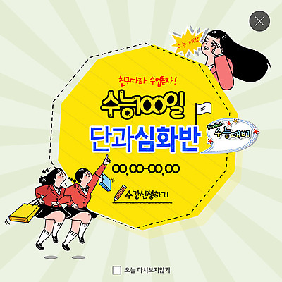 PSD 템플릿 여자 ZIP 포즈 웹템플릿 응원 청소년 수업 팝업 이벤트팝업 웹팝업 미소 사람 이벤트 세명 친구 달리기 쇼핑백 수능 가리킴 강의 즐거움 수능대비 100일 수강신청 수능대박 십대여자만 빅팝업 이미지템플릿 교육 기념일 감정 가방 관계 모션 표정 손짓 시험 여자만 십대만 파일형식 신청