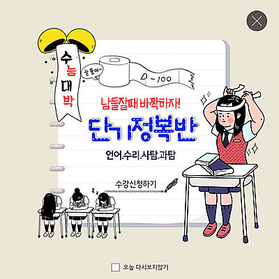 전신 PSD 템플릿 학생 여자 교복 ZIP 웹템플릿 교실 청소년 팝업 이벤트팝업 웹팝업 사람 앉기 이벤트 여러명 책 펜 수능 머리띠 졸음 묶기 책상 두루마리화장지 수강신청 수능대박 수능정복 십대여자만 빅팝업 이미지템플릿 옷 교육 감정 가구 다수 장신구 학교 모션 필기구 시험 화장지 여자만 십대만 파일형식 신청