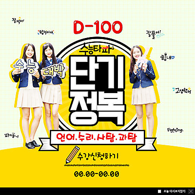 전신 PSD 템플릿 학생 여자 교복 ZIP 웹템플릿 응원 청소년 팝업 이벤트팝업 웹팝업 미소 사람 이벤트 10대 세명 파이팅 수능 한국인 합격 수강신청 수능대박 정복 찍기 십대여자만 빅팝업 이미지템플릿 옷 모션 표정 동양인 시험 여자만 십대만 파일형식 신청