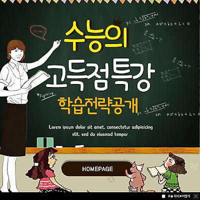 전신 PSD 템플릿 한마리 여자 ZIP 웹템플릿 청소년 팝업 이벤트팝업 웹팝업 서기 미소 들기 사람 앉기 이벤트 성인 책 세명 강사 고양이 칠판 수능 가르침 강의 전략 고득점 반려 특강 빅팝업 이미지템플릿 직업 1 교육 포유류 모션 표정 반려동물 시험 점수 파일형식