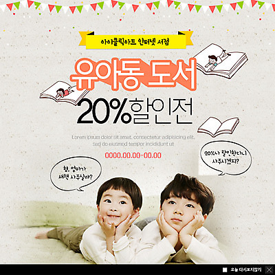 전신 PSD 템플릿 응시 남자 ZIP 어린이 엎드리기 웹템플릿 생각 인터넷 팝업 이벤트팝업 웹팝업 미소 사람 이벤트 여러명 책 세일 턱괴기 한국인 고민 서점 빅팝업 이미지템플릿 시선 감정 다수 모션 표정 동양인 상점 파일형식