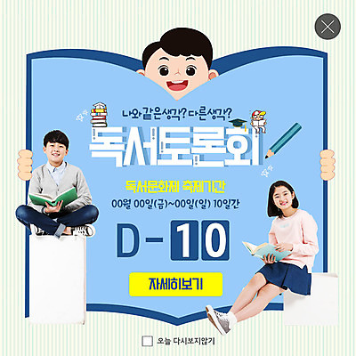 전신 PSD 템플릿 응시 여자 남자 ZIP 웹템플릿 청소년 팝업 이벤트팝업 웹팝업 미소 들기 사람 앉기 이벤트 상반신 10대 책 세명 독서 연필 축제 한국인 토론 청소년교육 기간 책더미 십대만 빅팝업 이미지템플릿 시선 교육 모션 학용품 표정 동양인 필기구 무더기 파일형식