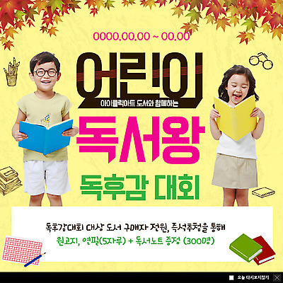 전신 PSD 템플릿 응시 여자 남자 ZIP 안경 어린이 웹템플릿 단풍 팝업 이벤트팝업 웹팝업 서기 미소 들기 사람 이벤트 두명 책 독서 연필 한국인 연필꽂이 대회 독후감 원고지 책더미 빅팝업 이미지템플릿 시선 잡화 잎 모션 문구용품 학용품 표정 동양인 필기구 무더기 파일형식