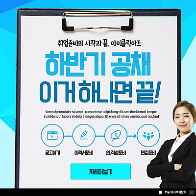 PSD 템플릿 응시 여자 ZIP 웹템플릿 팝업 이벤트팝업 웹팝업 한명 미소 사람 정장 이벤트 상반신 20대 성인 팔짱 한국인 구직 검사_조사 시작 준비 면접 이력서 서류판 채용 채용공고 빅팝업 이미지템플릿 1 시선 옷 컨셉 비즈니스 모션 표정 동양인 청년 사무용품 파일형식